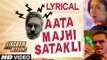 Lyrical Aata Majhi Satakli with LYRICS  Singham Returns  Ajay Devgan, Yo Yo Honey Singh