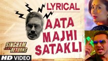 Lyrical Aata Majhi Satakli with LYRICS  Singham Returns  Ajay Devgan, Yo Yo Honey Singh