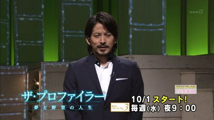 プロファイラー予告