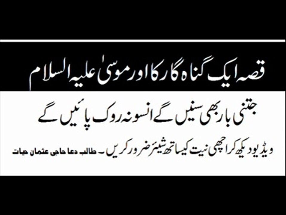 aik ghonagar ka qissa
