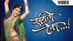 FANTASTIC Lavani Song - Video - Sanngto Aika - Sanskruti Balgude, Sachin - Latest Marathi Movie