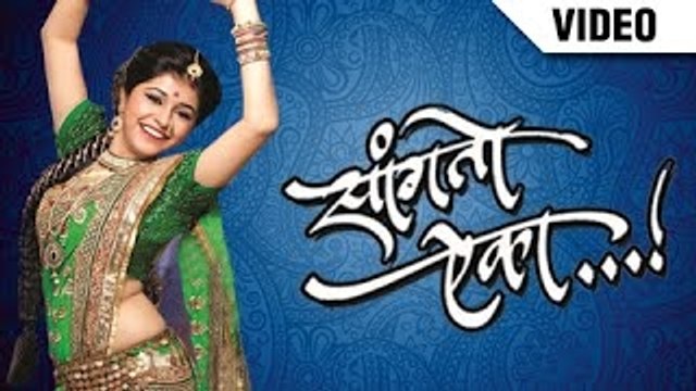 FANTASTIC Lavani Song - Video - Sanngto Aika - Sanskruti Balgude, Sachin - Latest Marathi Movie