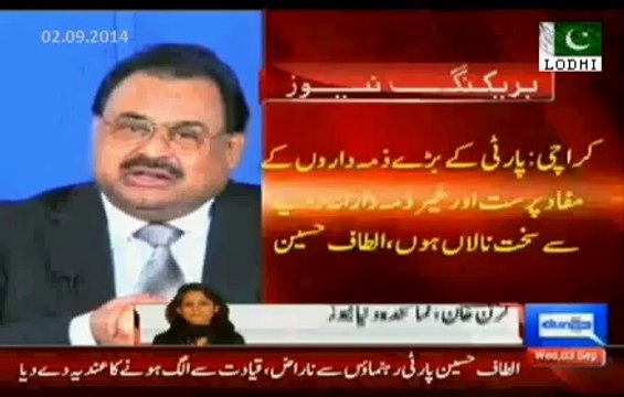 Altaf Hussain Angry At Party Leadership - Tonight Will Announce His Resignation From MQM