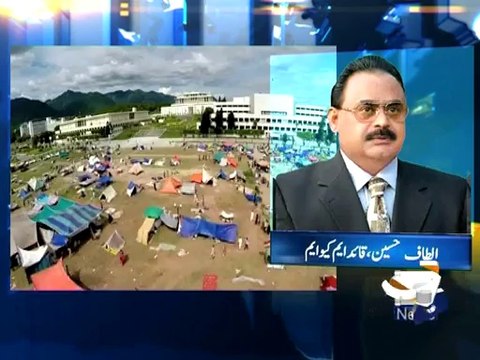MQM chief Altaf Hussain hints quitting leadership-03 Sept 2014
