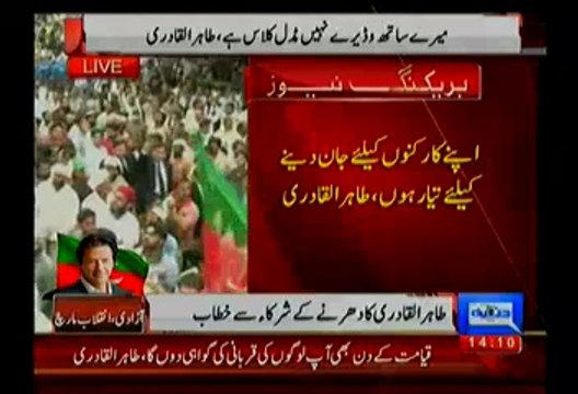 Tahir Ul Qadri Addressing The Workers - 3rd September 2014