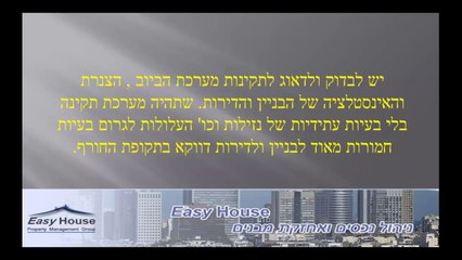 אחזקת בתים בחורף