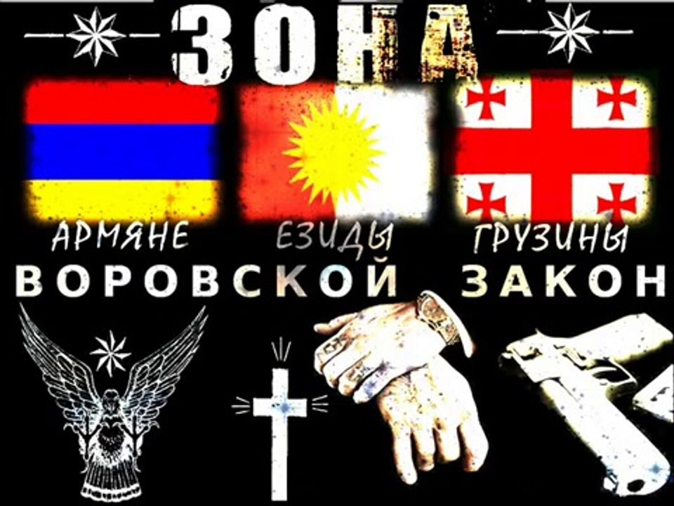 KAVKAZ 'DOLYA VOROVSKAYA' ARMENIA, GEORGIA 'VOR V ZAKONE'