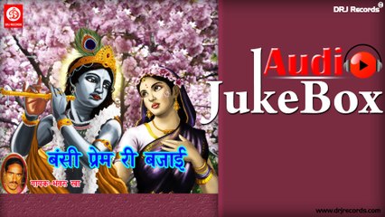 Are Bansi Prem Ri Bajye | Full Audio Songs Jukebox | Kanuda Ra Geet | Bhavru Kha