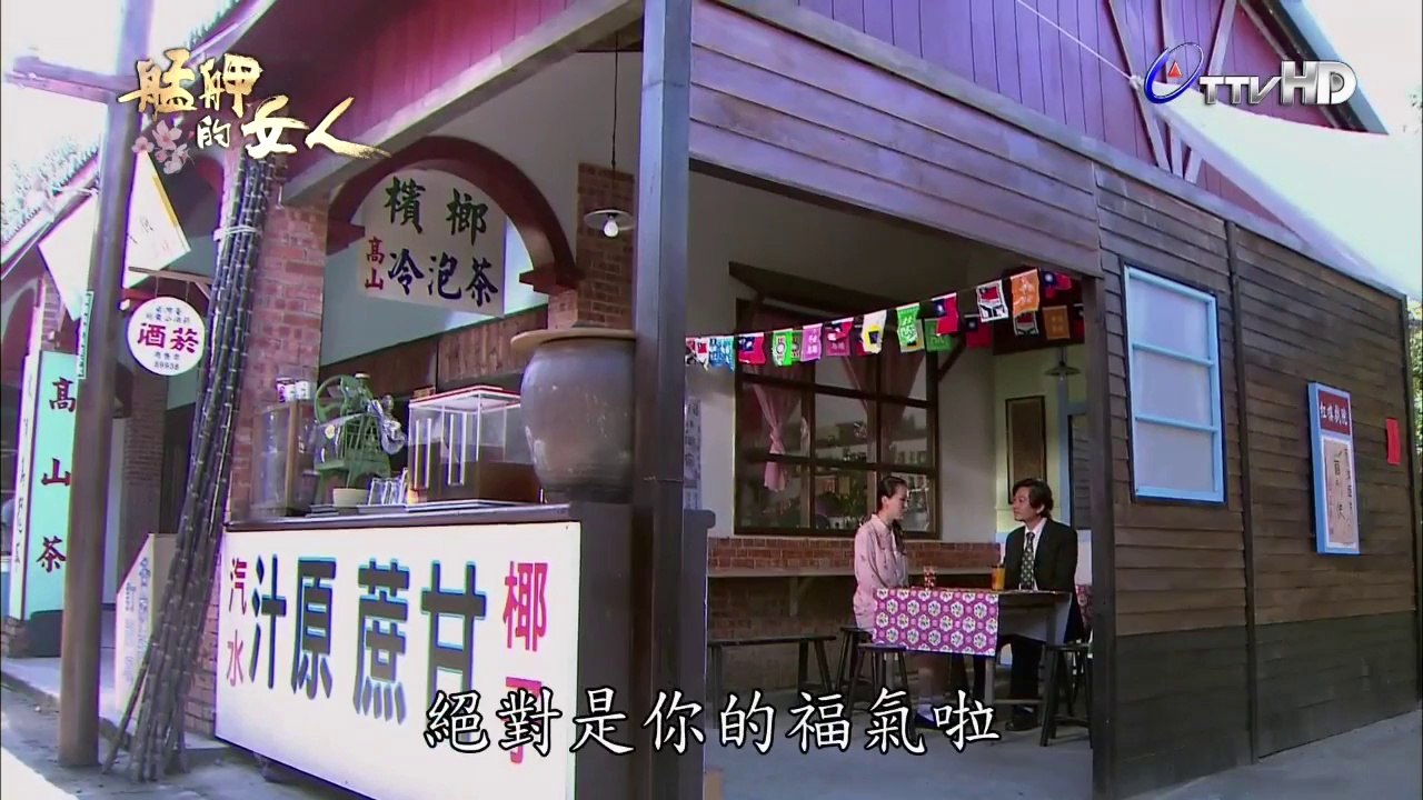 HD 艋舺的女人 - 第15集