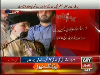 Dr. Tahir-ul-Qadri Speech, 3rd September 2014