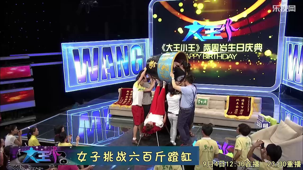 20140903 大王小王 预告：女子挑战六百斤蹬缸