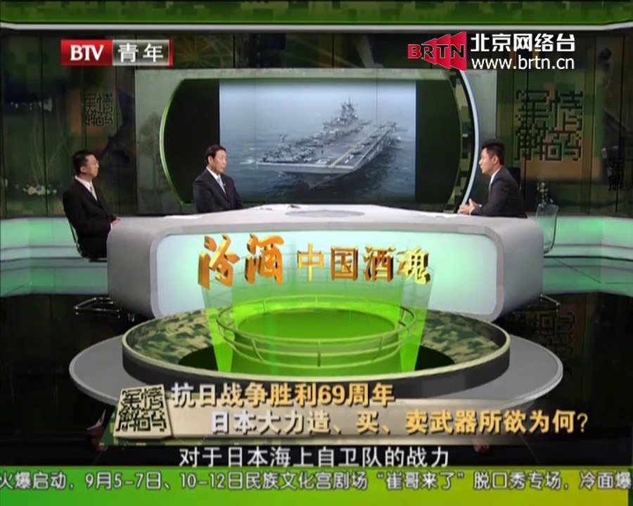 20140903 军情解码 抗战胜利69周年 日本的武器阴谋
