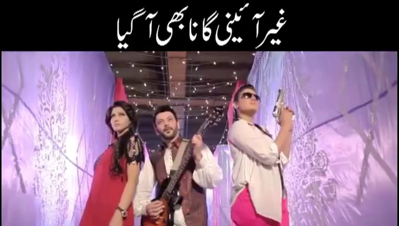 غیر آئینی گانا بھی آگیا -