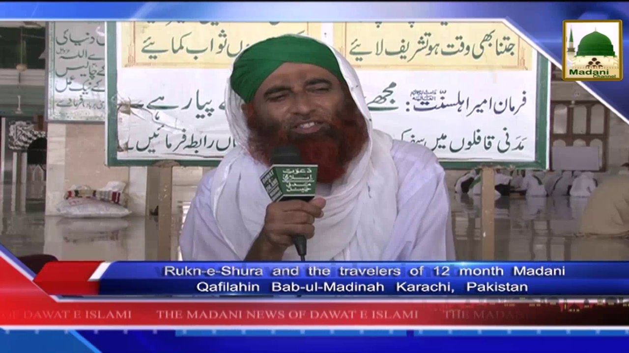 News 19 Aug - Rukn e Shura and the travelers of 12 month Madani Qafila