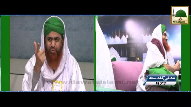 Madani Guldasta 977 - Sarkar Say Ishq Kesa Ho - Haji Imran Attari