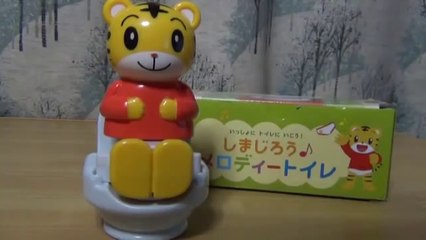おしりがムズムズしてきたよ～ しまじろう トイレトレーニング