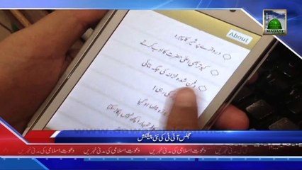 Karamat e Raza New Android Application (News 30 December)