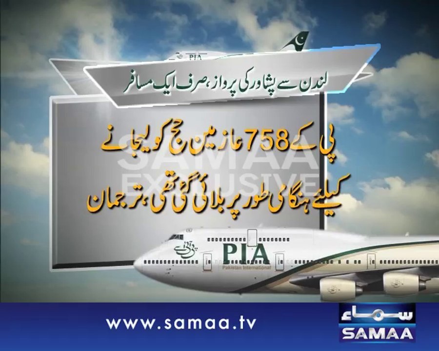 باکمال لوگ،لاجواب سروس،لندن سےانوکھی پروازپشاورپہنچ گئی