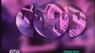 Розовая заставка анонсов (ТНТ, 1998-1999)