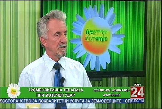 Фактор здравје