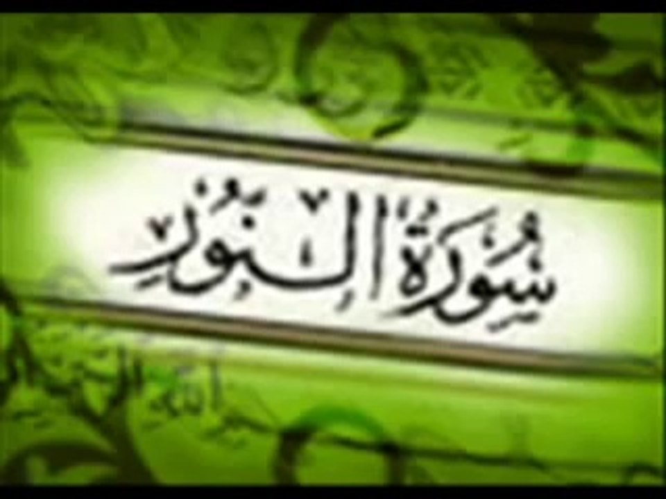 Yasser Doussari - سورة النور ياسر الدوسري