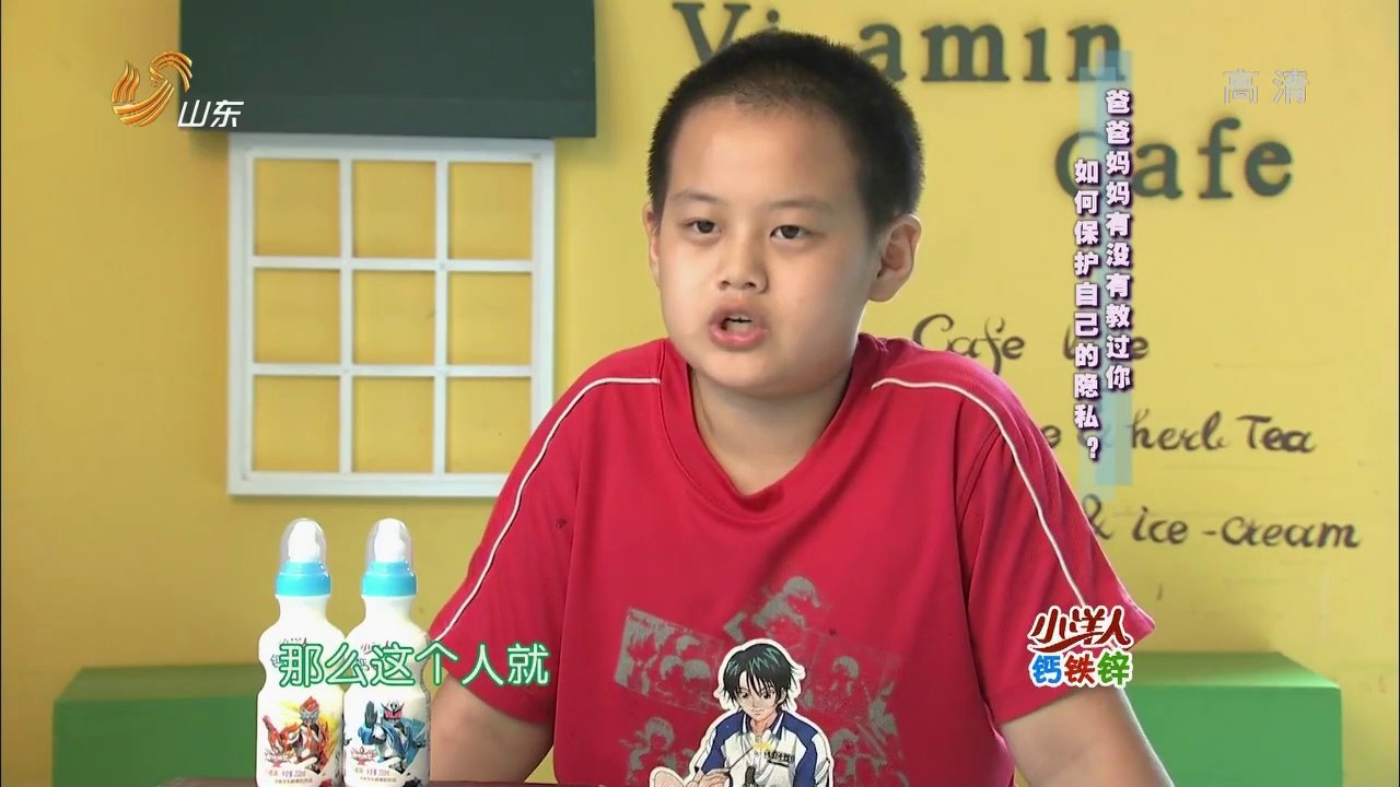 20140904 中国少年派 隐私对孩子重要吗