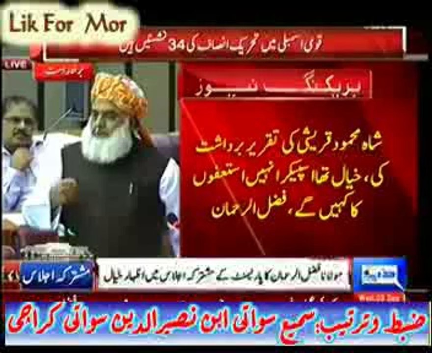 MAULANA FAZAL UR REHMAN SPEECH IN PARLIAMENT – 3rd SEPTEMBER 2014