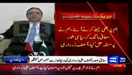 Asif Ali Zardari Condemns Nisar's Allegations On Aitzaz Ahsan