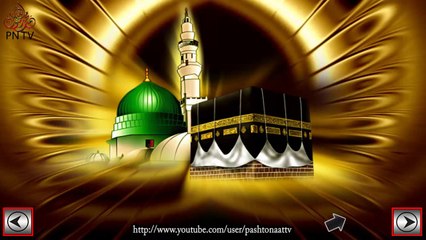 Kala Ba Okram - Pashto Beautiful Naat