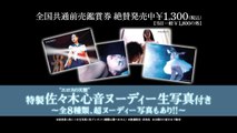 Hello, My Dolly Girlfriend (Figyua na anata) theatrical trailer - Takashi Ishii-directed movie