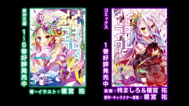 【PV】TVアニメ「ノーゲーム・ノーライフ」PV Vol.1