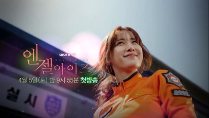 SBS [엔젤아이즈] - Coming soon Teaser ver.2