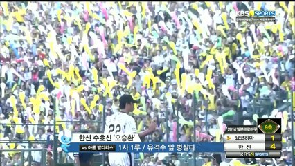 일본프로야구 끝판왕 오승환 선수 하이라이트 140903