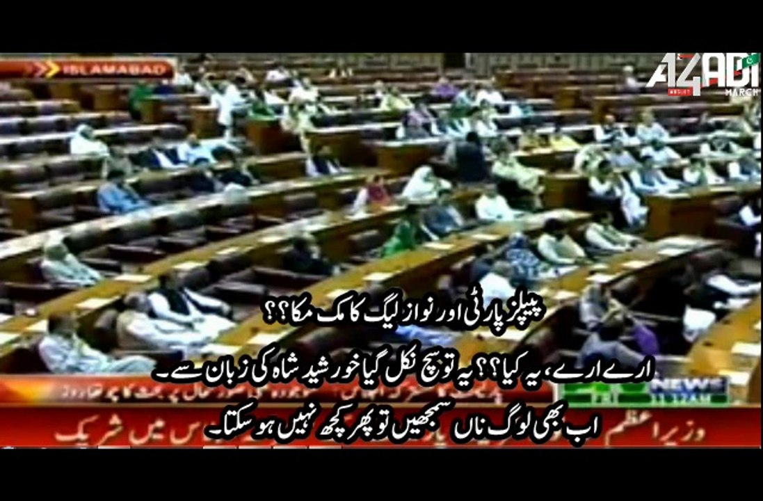 ارے ارے، یہ کیا؟؟ یہ تو سچ نکل گیا خورشید شاہ کی زبان سے۔