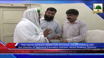 News 21 Aug - The Islamic brothers related wtih Shoba e Taleem meeting with Deputy Director