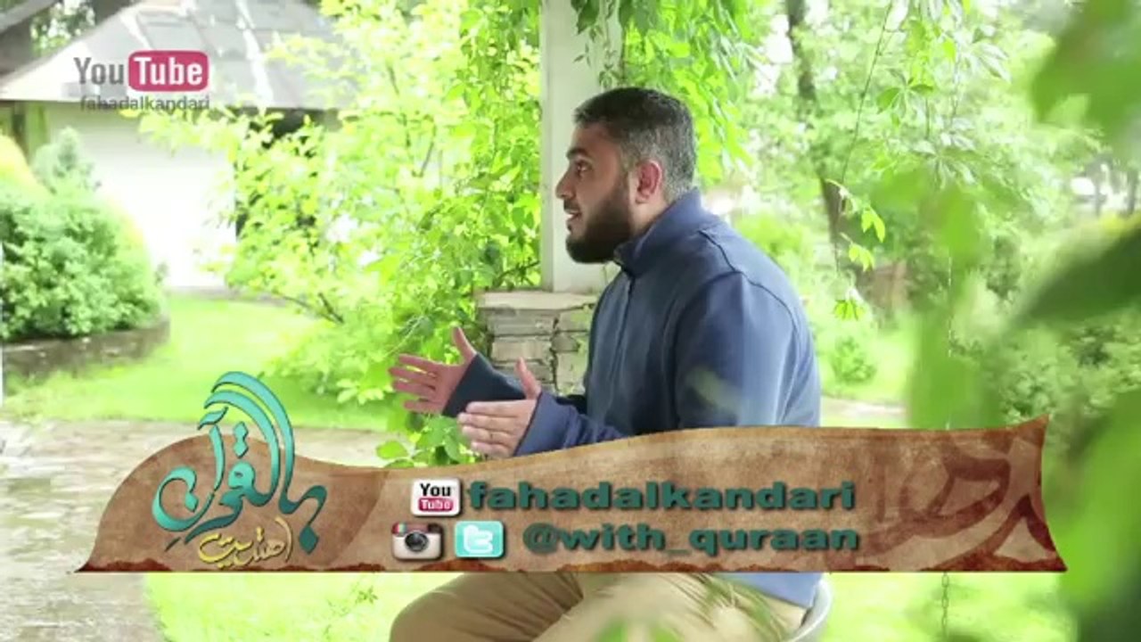حلقة ٢١ أمين الهولندي بالقرآن اهتديت للشيخ فهد الكندري  EP21 Guided Through the Quran_(360p)