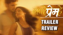 Bavare Prem He -New Marathi Movie Trailer Review – Urmila Kanetkar, Siddharth Chandekar