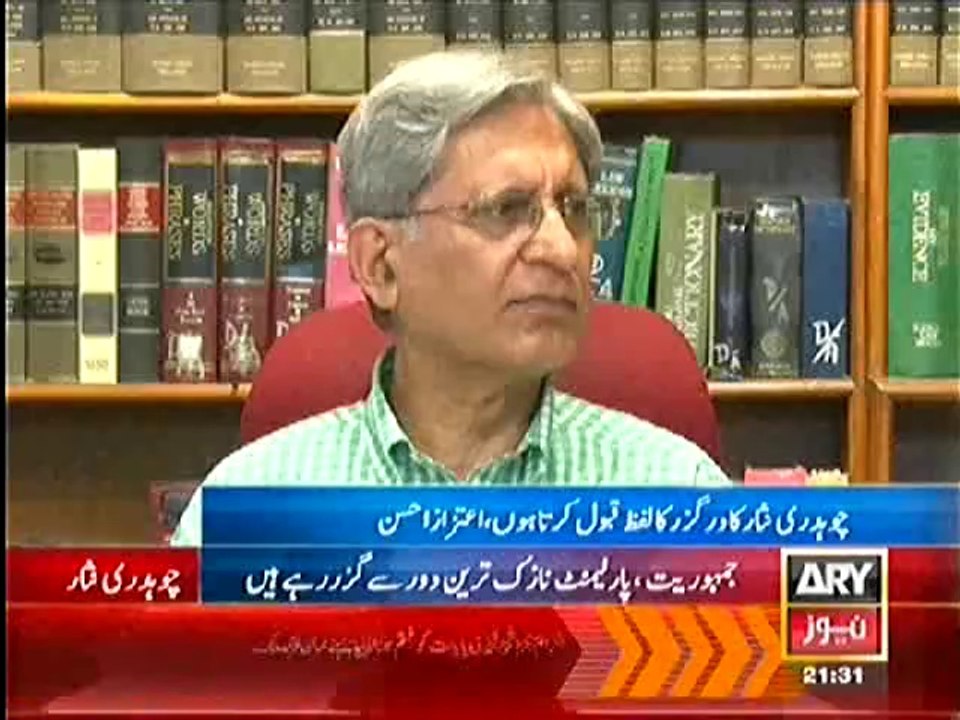 Aitzaz Ahsan's Response on Chaudhry Nisar's Press Conference