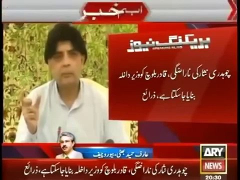 Breaking News Ch Nisar to Resign, Gen Abdul Qadir Baloch to Replace Him