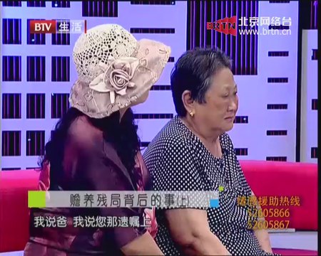 20140906 生活广角 赡养残局背后的事(上)