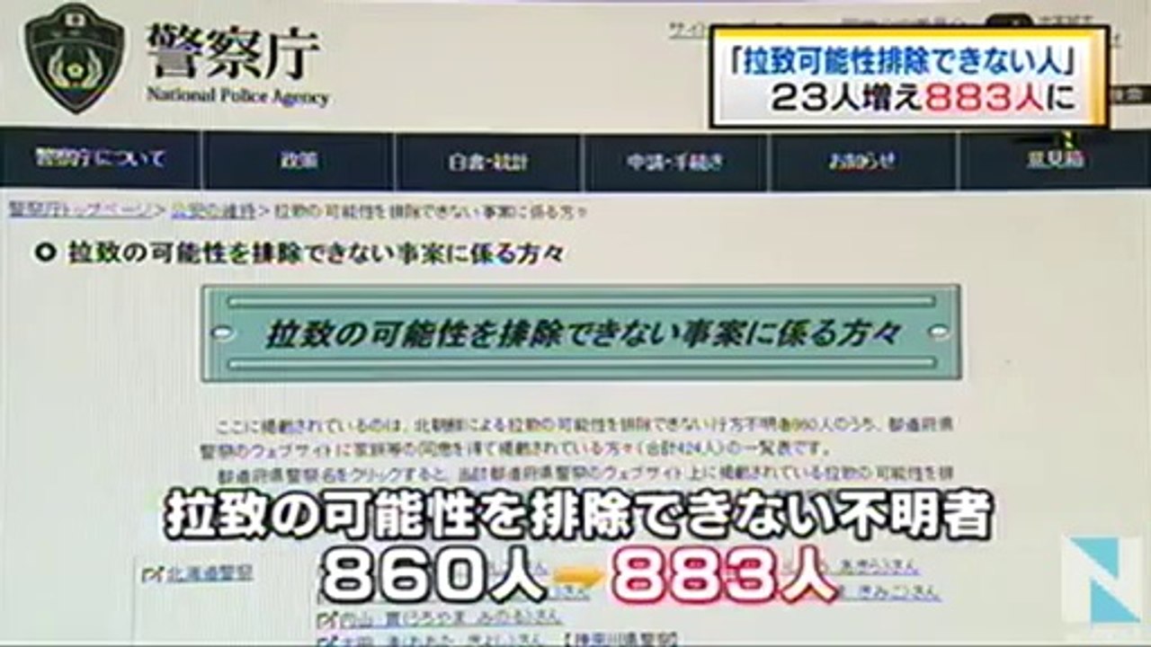 (再)北朝鮮による拉致被害、「可能性排除できない」883人に (Low)