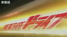 仮面ライダードライブ Kamen Rider Drive Trailer