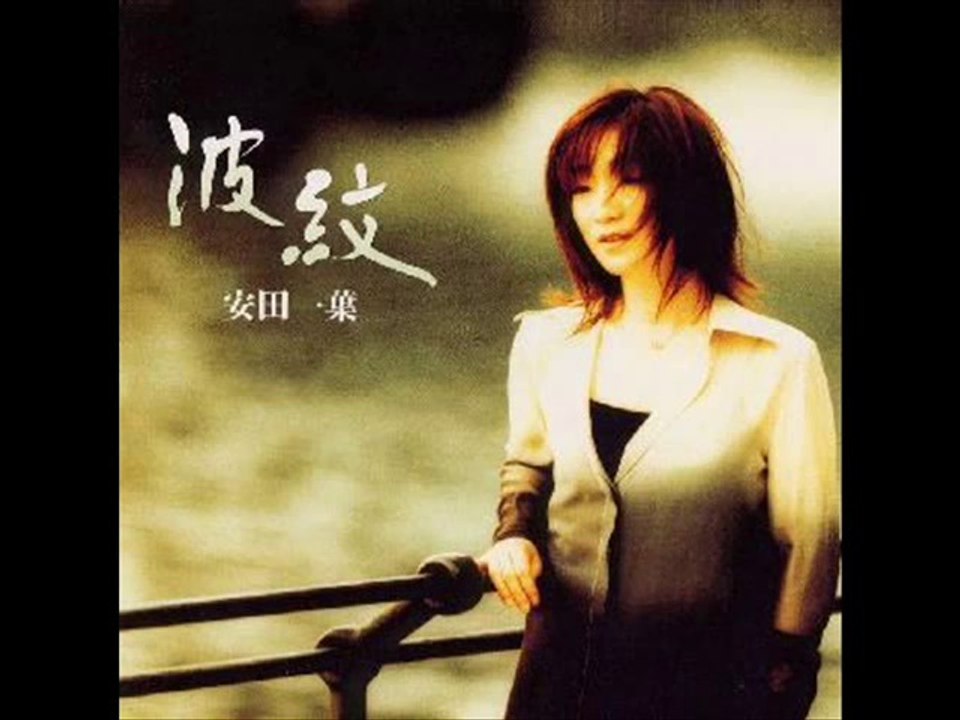 雨のブルース・・安田一葉