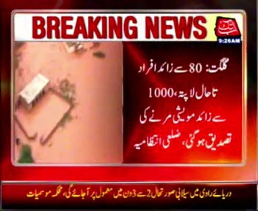 Gilgit: 252 people rescued from the Chilam