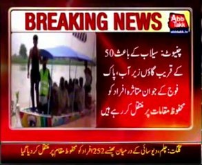 Chiniot: High flood in River Chenab