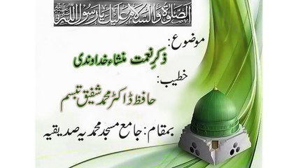 Hafiz Dr Muhammad Shafiq Tabassum  (Zikray Nemate Mansha ay Khuda wandi)