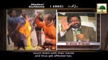 Madani Guldasta 1003 - Aag Ki Ahtiyatain  (1)