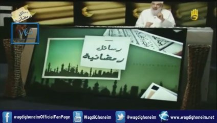 "رسائل رمضانية -9- قناة رابعة 08/07/2014" للشيخ د.وجدي غنيم