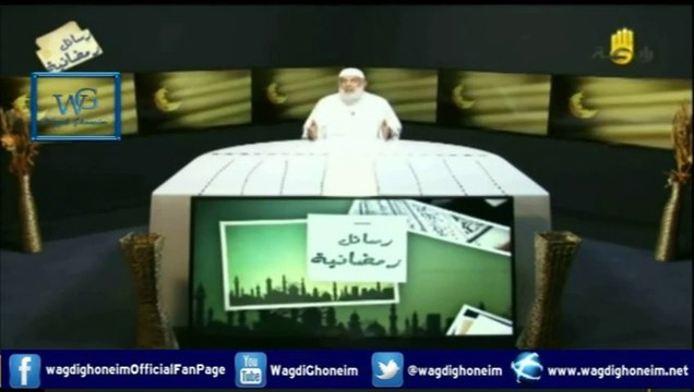 رسائل رمضانية -11- قناة رابعة 10/07/2014 للشيخ د.وجدي غنيم
