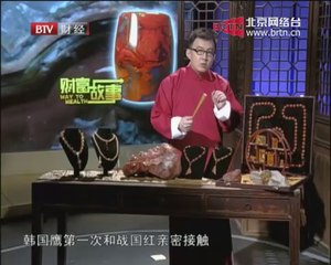 20140909 财富故事 辽西探秘战国红（一）